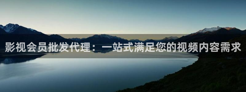 神马草民电影在线免费版：影视会员批发代理：一站式满足您的视频内容需求